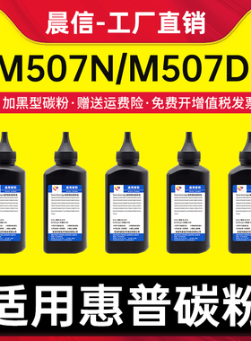 适用惠普M507dn碳粉M507n M507x打印机墨粉HP89A CF289A M528c M528f M528dn硒鼓添加粉hp89X CF289X