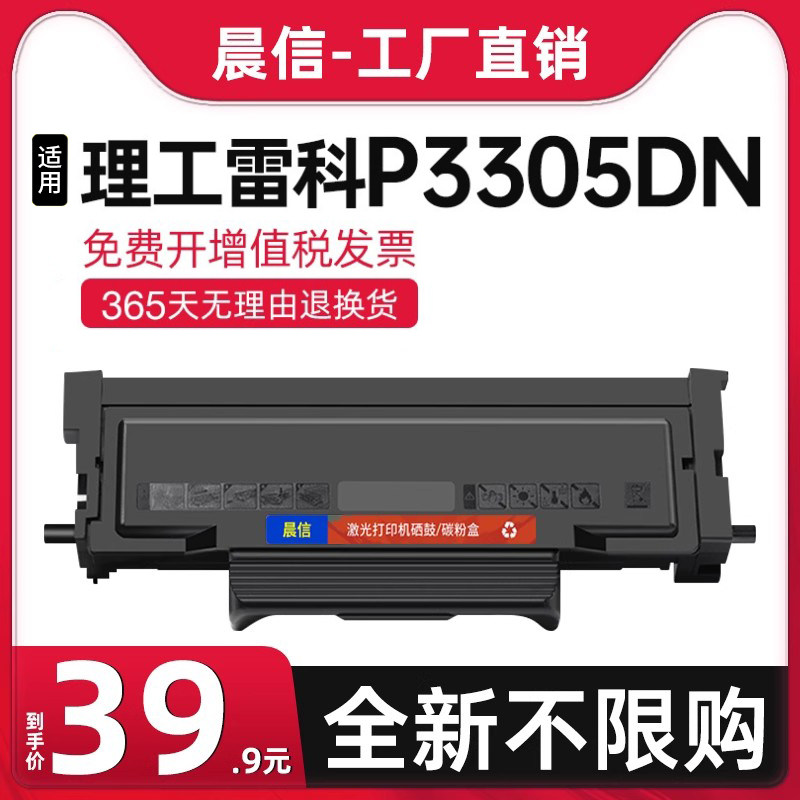 适用理工雷科Raco-P3305DN硒鼓16AH打印机粉盒16AE易加粉晒鼓墨盒激光多功能复印一体机鼓架碳粉墨粉