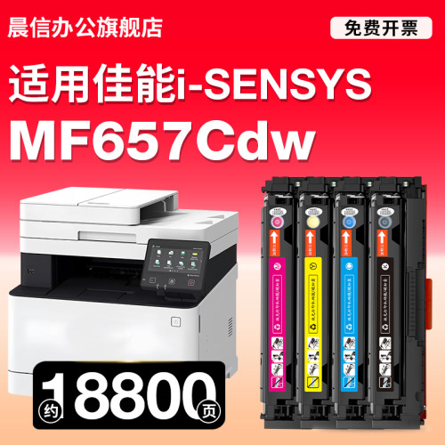 晨信适用佳能MF657Cdw打印机硒鼓