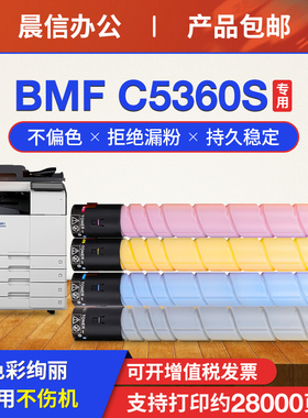 适用汉光HG-TN5360粉盒 BMF C5360S复印机墨盒C5360S打印机墨粉盒复合机碳粉盒