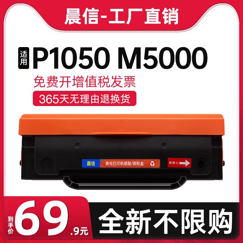 晨信适用奔图PD-200H硒鼓P1000L