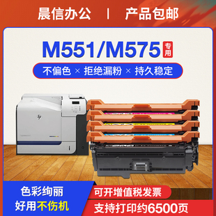 m570dn M551dn m575dn墨盒HP507A M551n m575c打印机m575f彩色粉盒 适用惠普M551硒鼓CE400A M570dw 500