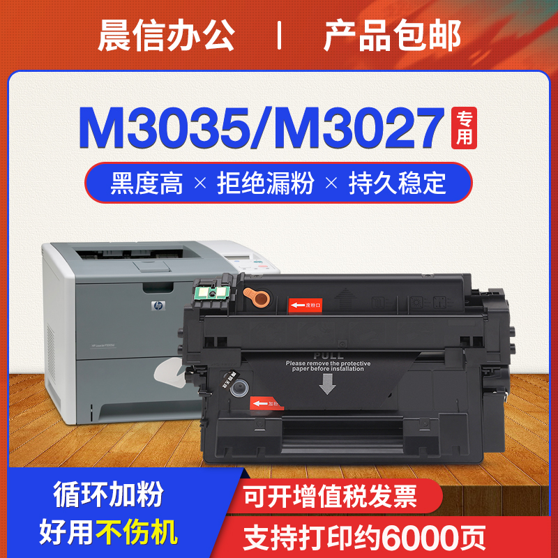 晨信适用惠普M3035xs硒鼓M3027X