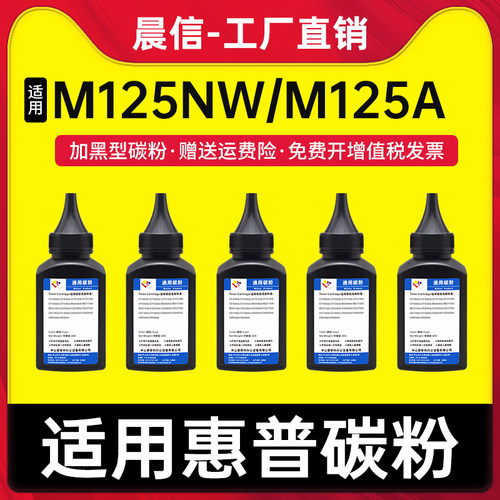 适用惠普M125nw碳粉CF283AM125a