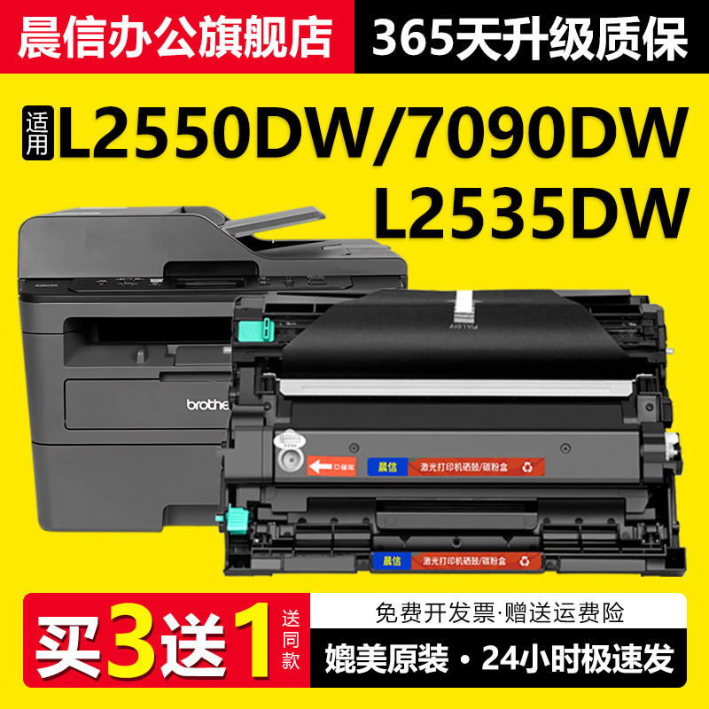 适用兄弟DCP-L2550DW粉盒L2535DW DCP-7090DW 7190DW打印机硒鼓HL2595DW L7195DW墨盒MFC7895dw TN2425碳粉