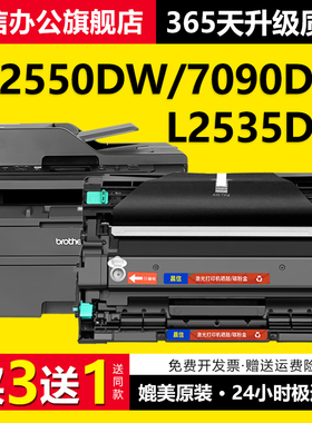 适用兄弟DCP-L2550DW粉盒L2535DW DCP-7090DW 7190DW打印机硒鼓HL2595DW L7195DW墨盒MFC7895dw TN2425碳粉