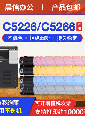适用汉光HG-TN5226S粉盒BMF C5226 C5266彩色打印机墨盒复印机碳粉数码复合机碳粉盒
