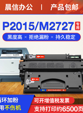 适用惠普P2015DN硒鼓P2015X M2727NF M2727NFS打印机墨盒Q7553X激光一体机晒鼓粉盒
