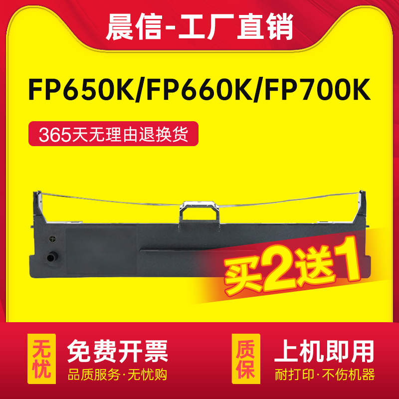 晨信适用映美FP660K色带架