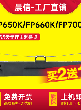适用映美FP660K色带架FP700K FP650K色带芯JMR110 联想DP600E DP660色带框