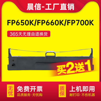 晨信适用映美FP660K色带架