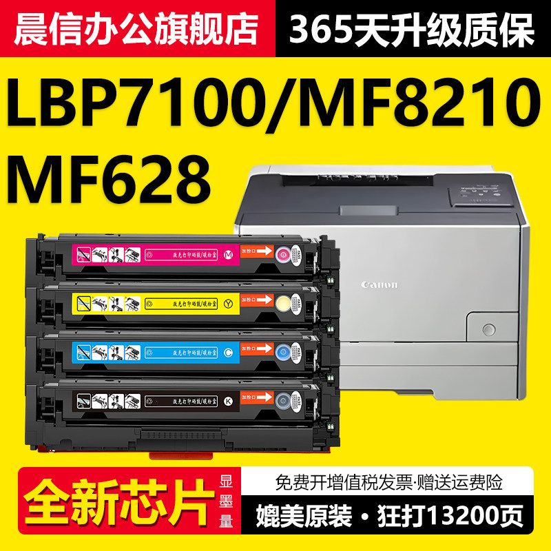 适用佳能LBP7100cn 7110cw硒鼓MF8210cn MF8280 MF623cn墨盒MF628cw MF8250Cn CRG331墨粉盒晒鼓Canon MF8230