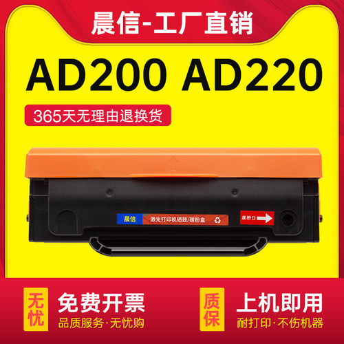 晨信适用震旦220硒鼓AD220MC
