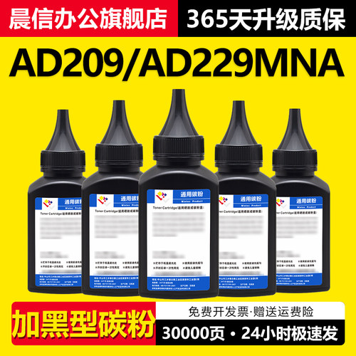 适用震旦AD229MNA碳粉AD209PW
