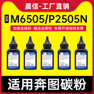 M6505 M6555N M6605 适用pantum奔图m6505碳粉 pd205 M6605N墨粉 205硒鼓粉盒墨盒计数芯片 p2505N