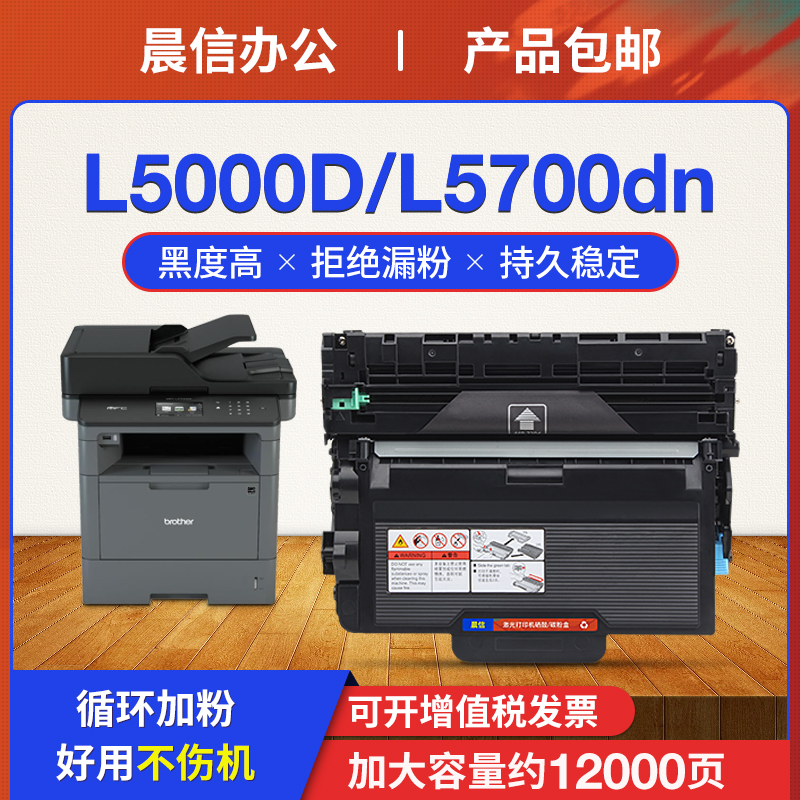 适用兄弟MFC-L5700DN硒鼓TN3428