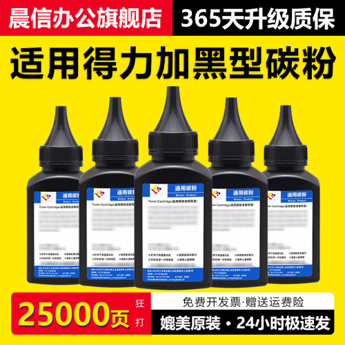 晨信适用得力T1T2碳粉P2500D