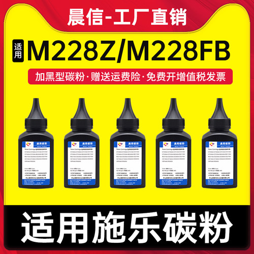 晨信施乐M268dw碳粉P225dP265dw