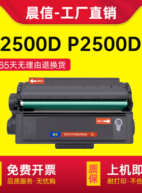 适用得力T1 T2硒鼓 P2500D P2500DN 2500dnw 2500dn M2000dw M2000DN M2500AD M2500ADNW激光打印机碳粉盒