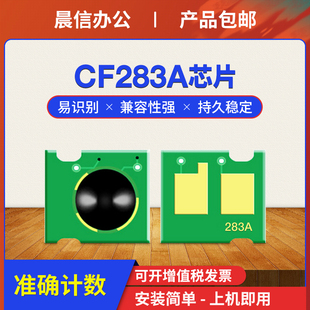 M127fw M201n M201dw 晨信适用惠普M125nw硒鼓芯片M125a 225dw CF283A M225dn HP83A计数芯片 M127fn