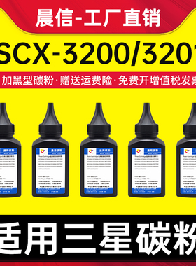 适用三星SCX-3200碳粉 Scx3201 3206 3208 3218 D1043S ML1660 1661 1666 1670 1675 1676 1861 1865w墨粉