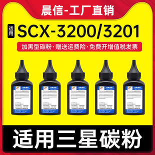 3208 ML1660 3200碳粉 3206 1676 1865w墨粉 适用三星SCX 1675 3218 Scx3201 1666 1661 D1043S 1861 1670