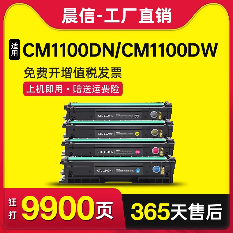 适用奔图CP1100DW粉盒CM1100DN