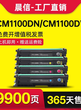 适用奔图CP1100DW硒鼓CM1100DN粉盒CM1100ADN墨盒CM1100ADW打印机CP1105 CM1105DW碳粉通用原装彩色CTL-1100K
