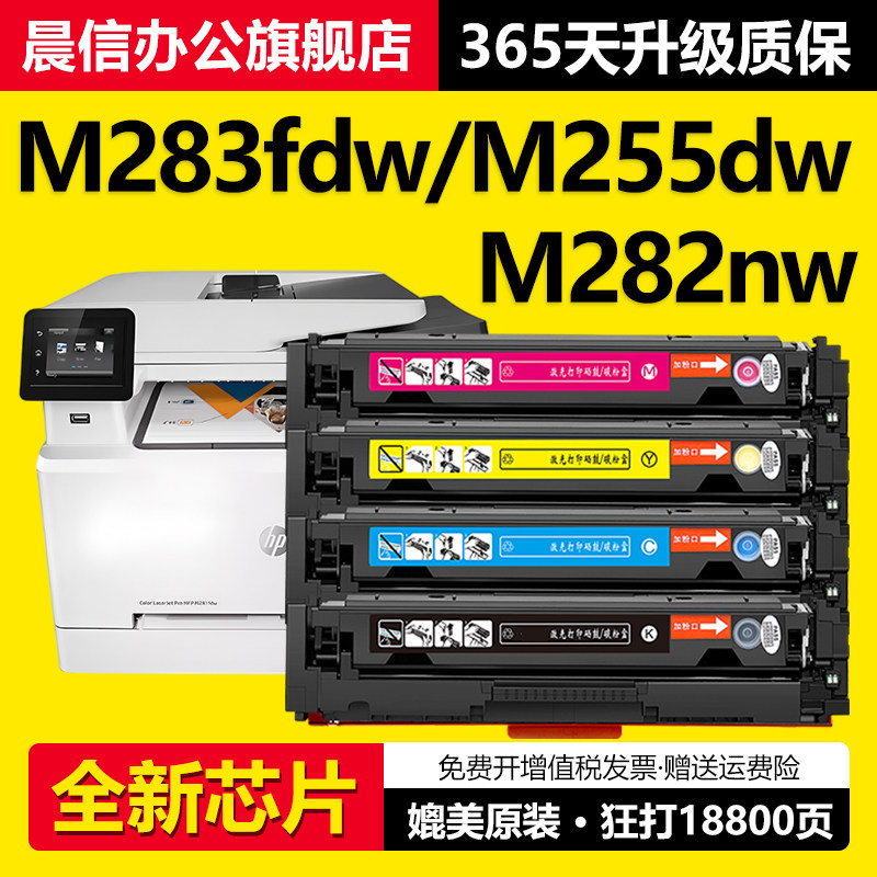适用惠普M283fdw硒鼓M255dw M283fdn打印机墨盒