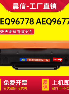 适用晨光AEQ96778硒鼓MG1200 mg-1100 AEQ96777 ADG99095 99096碳粉盒易加粉墨粉盒激光打印机墨盒