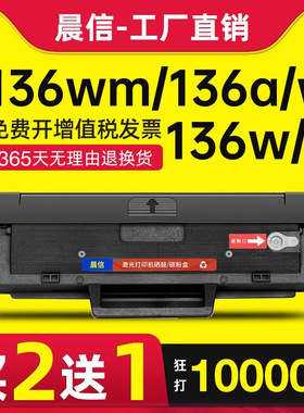 晨信适用惠普136wm硒鼓136w 108w打印机墨盒mfp136a 108a 136nw粉盒138p 138pn 138pnw粉盒W1110A HP110A碳粉