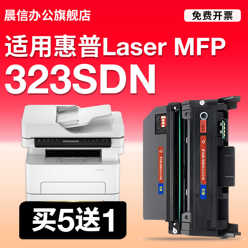 晨信适用惠普（HP）323sdn激光多功能一体双面打印机硒鼓墨盒碳粉181A 181X W1810A墨粉晒鼓耗材