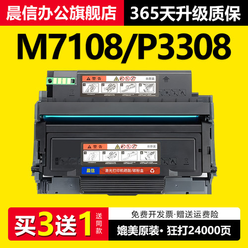 晨信适用奔图M7108DW碳粉盒P3308