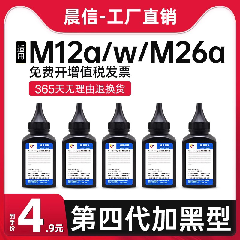 适用惠普CF279A硒鼓M12ahp79a
