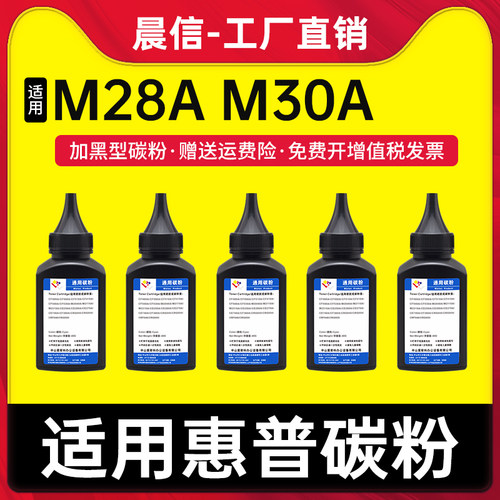 晨信适用惠普HP47A碳粉M28aM30a