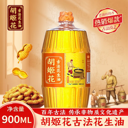 胡姬花古法花生油900ml特香型