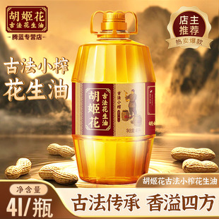 胡姬花古法小榨花生油4L家用炒菜一级压榨花生食用油 日期24.12.3