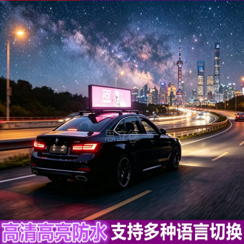 定制出口全彩led车顶屏幕4G全球