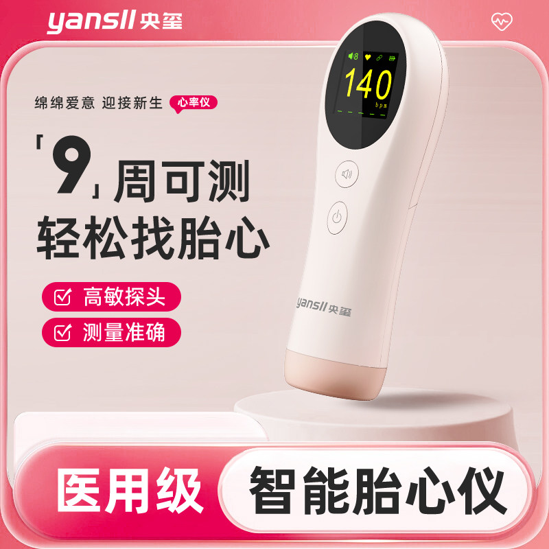 多普勒胎心监护仪孕妇家用听胎儿胎动蓝牙款监测仪计数测无器辐射