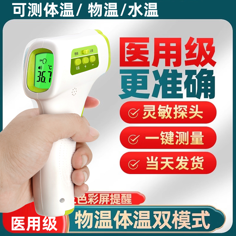 电子红外线测体温度计额温枪耳温体温医专用高精度幼儿商家用