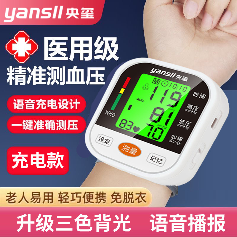 电子量血压测量仪器手腕式家用家庭机医用医疗充电测压计表