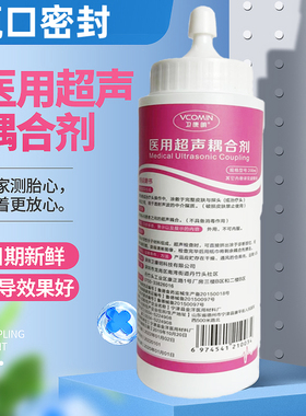 医用超声波耦合剂孕妇b超藕合凝胶美容仪专用胎心监测液家用包邮