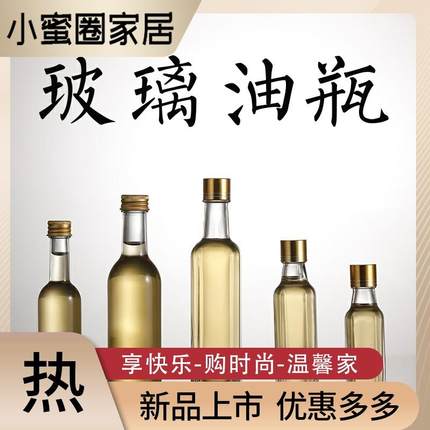 小油瓶便携带盖小号迷你油瓶罐子户外玻璃瓶酒瓶香油瓶空瓶密封瓶