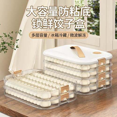 饺子盒家用食品级水饺速冻盒冰箱收纳盒馄饨冷冻盒子保鲜混沌专用