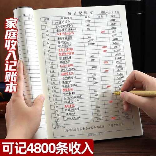 家庭日常开销记账本每日手账明细帐通用收入支出收支簿人情往来现