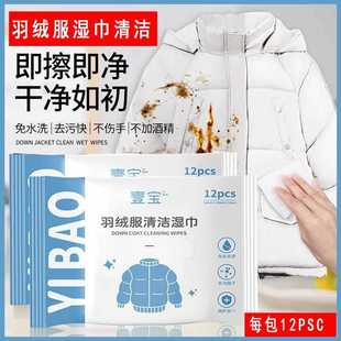 白色檫擦洗羽绒服的湿巾清洗清洁免洗可携式去污渍擦衣服湿纸巾去