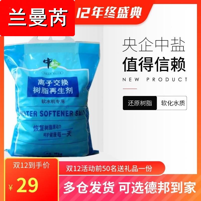 適配 恬凈軟水鹽中央軟水機專用鹽軟水鹽離子樹脂再