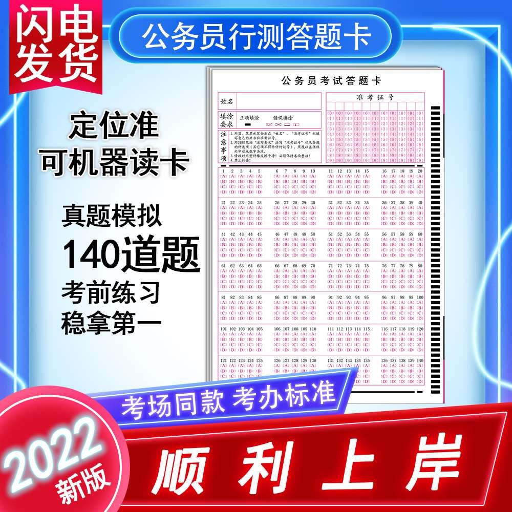 行测答题卡2024年公务员联考考试行政能力专用140题机读卡填涂卡