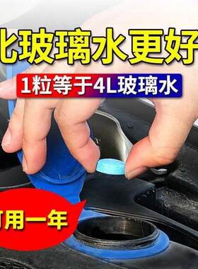 车用玻璃水冬季防冻泡腾片去油膜汽车固体雨刮水浓缩液雨刷精零下