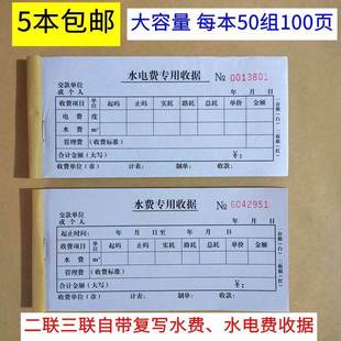 （每本100页）加厚二联三联自带复写水电费收据水费收据物业收据